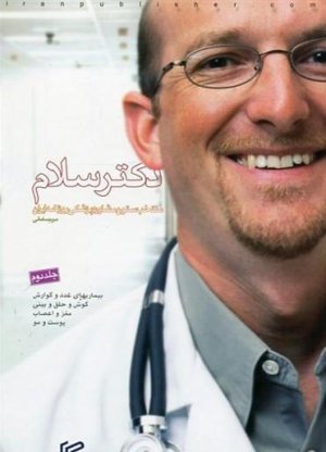 دکتر سلام