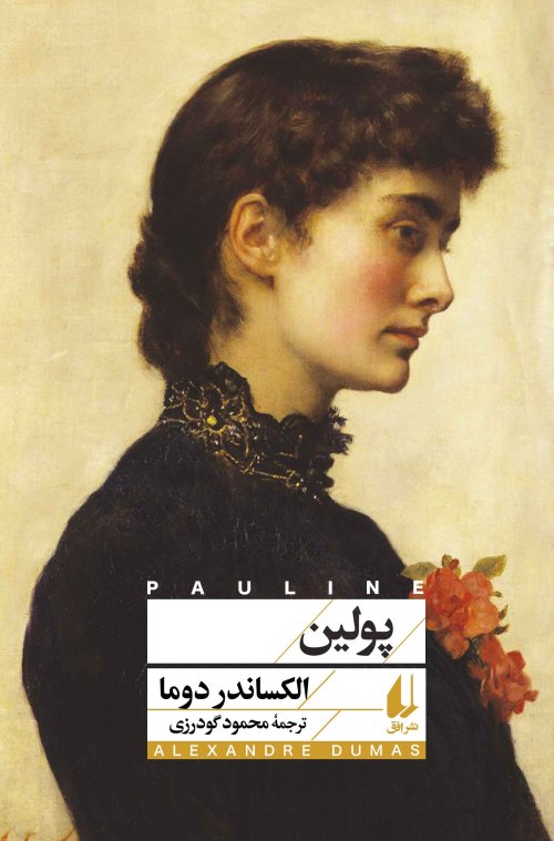 پولین