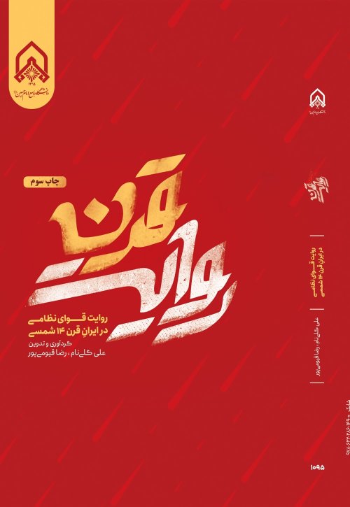 روایت قرن