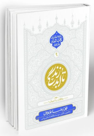 تا ابد زندگی 9