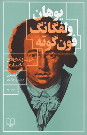 خویشاوندی های اختیاری