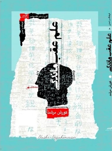 علم عقب ماندگی