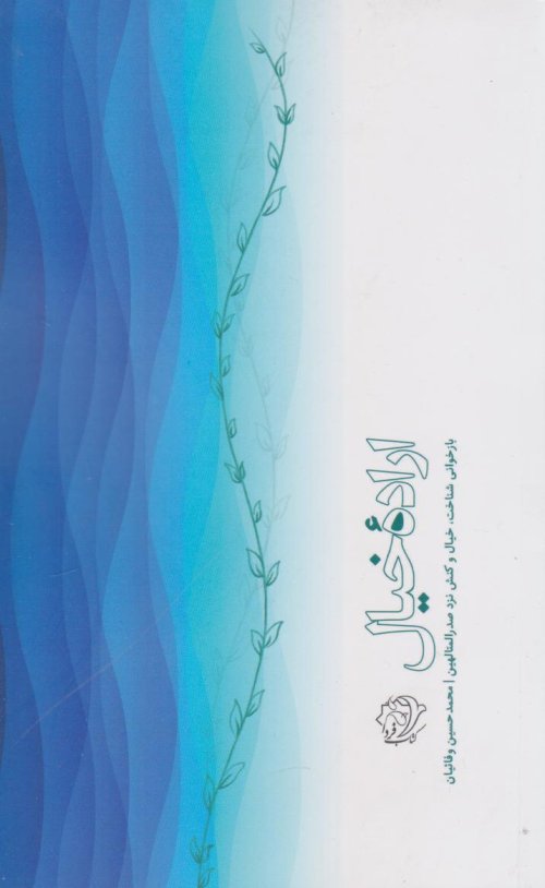 اراده خیال