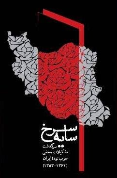 سایه سرخ
