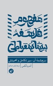 مفهوم فلسفه پیشا سقراطی
