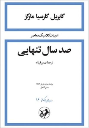 صد سال تنهایی: جلد نرم