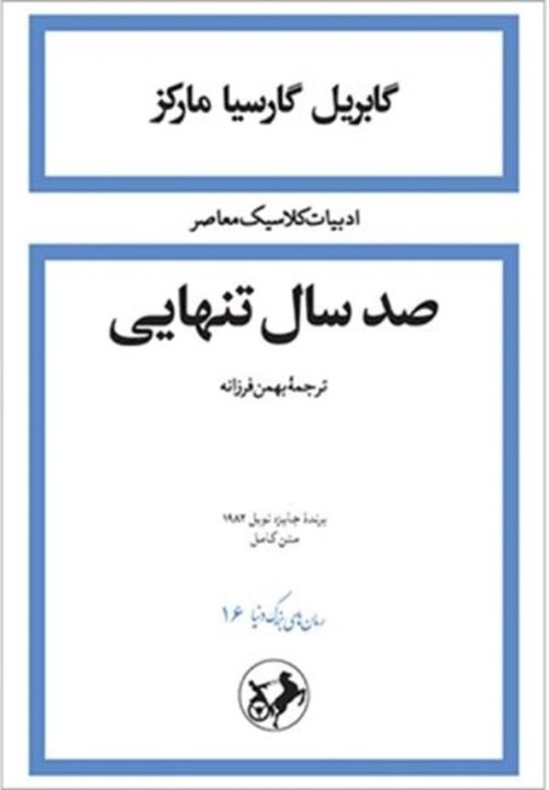 صد سال تنهایی: جلد نرم