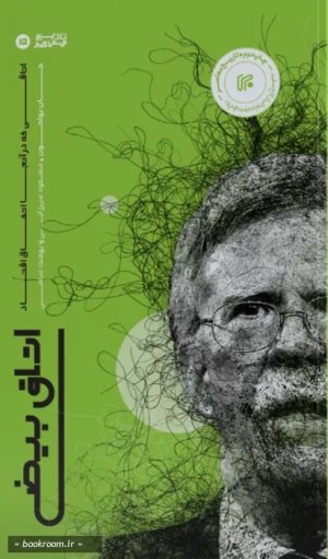 اتاق بیضی