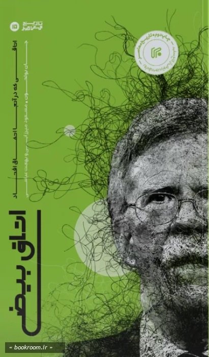 اتاق بیضی