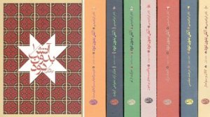 آتش بدون دود 7 جلدی: نشر امیرکبیر