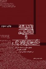 اندیشه تحریم و خود باوری