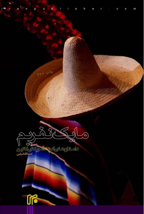 مایک نفریم