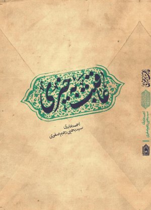 عاقبت به خیری