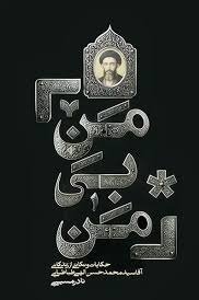 من بی من