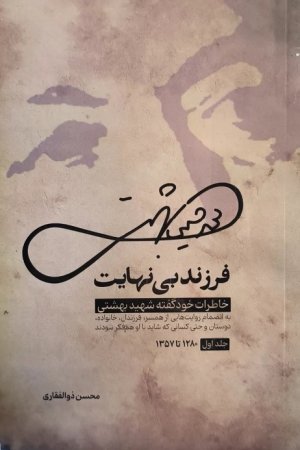 فرزند بی نهایت