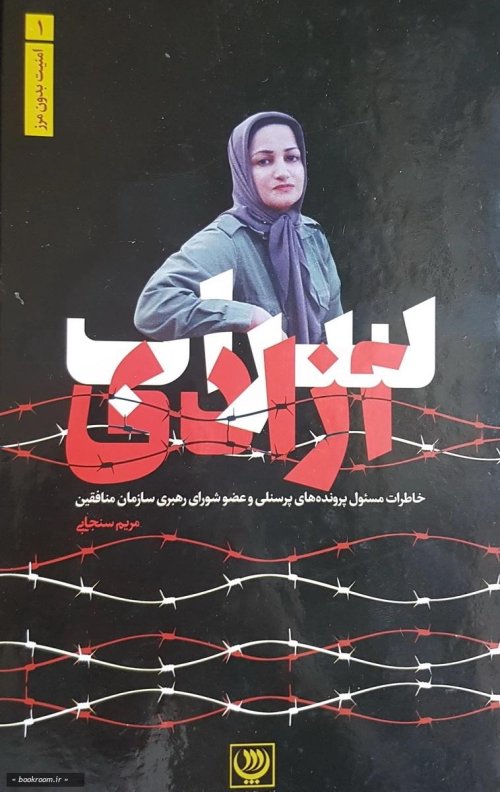 سراب آزادی