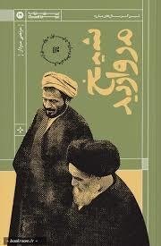 شیخ مروارید