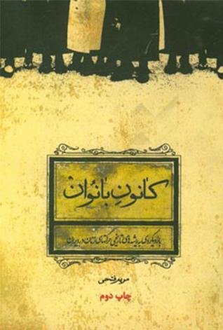 کانون بانوان
