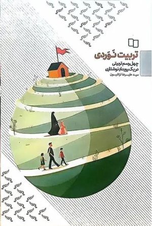 تربیت نوردی