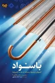 باسواد