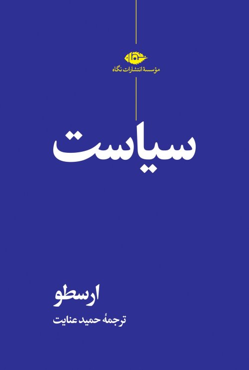 سیاست: نشر نگاه