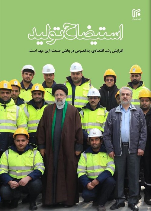 استیضاح تولید