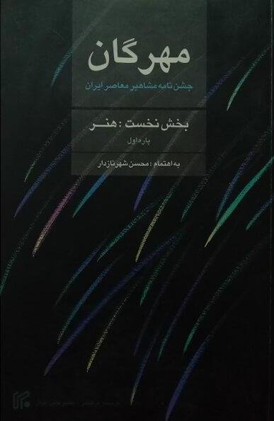 مهرگان