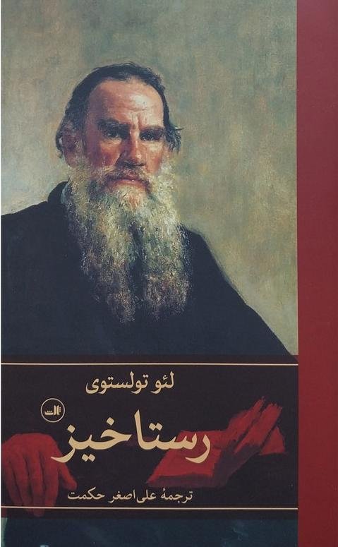 رستاخیز نشر ثالث