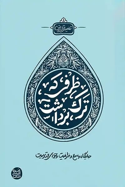 ظرفی که ترک برداشت