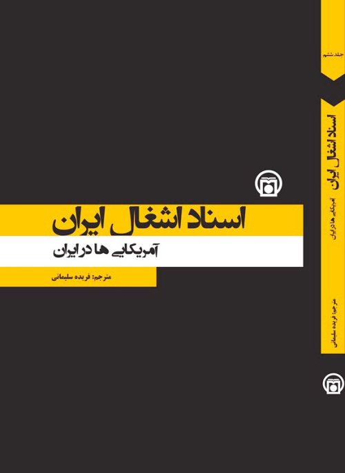 اسناد اشغال ایران جلد 6