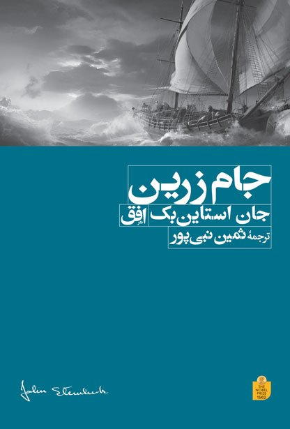 جام زرین