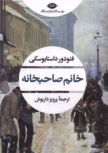 خانم صاحبخانه: نشر نگاه
