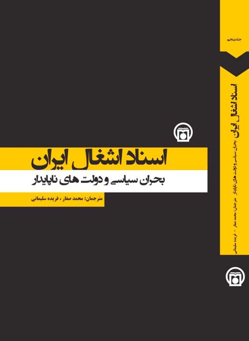 اسناد اشغال ایران جلد 5