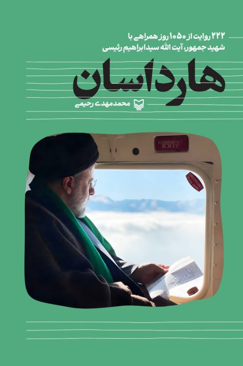 هارداسان