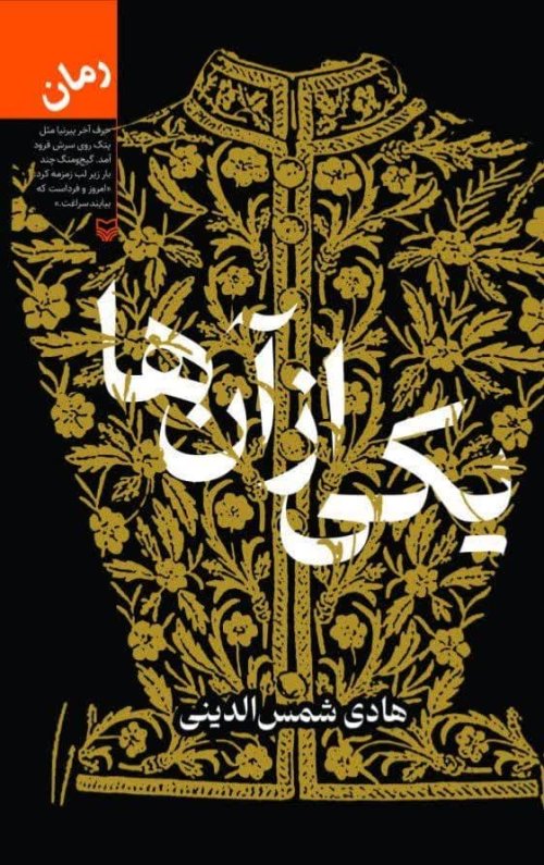 یکی از آن ها: نشر سوره مهر