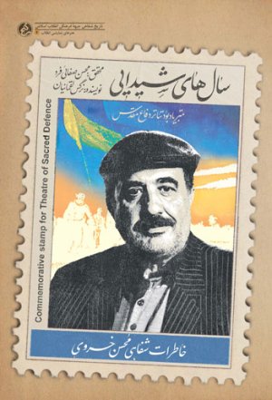 سال های شیدایی