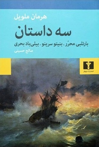 سه داستان