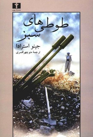 طوطی های سبز