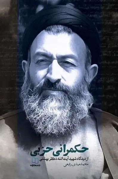 حکمرانی حزبی