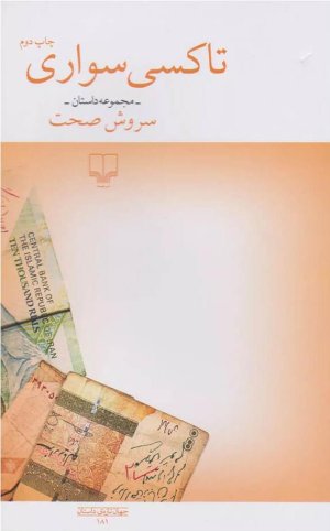 تاکسی سواری