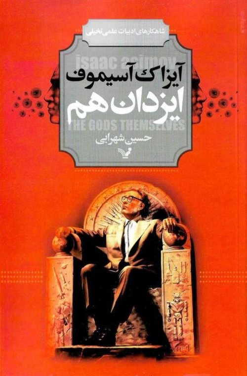 ایزدان هم