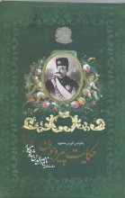حکایت پیر و جوان