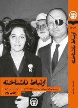 ارتباط ناشناخته