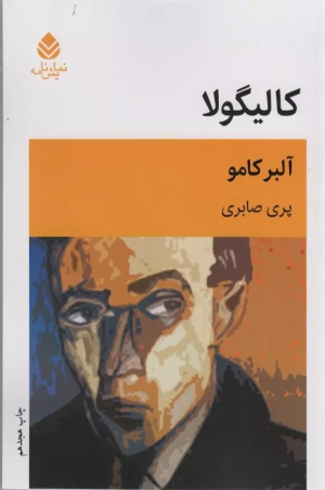 کالیگولا