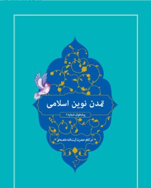 ره آیین بازرسی در تمدن اسلامی