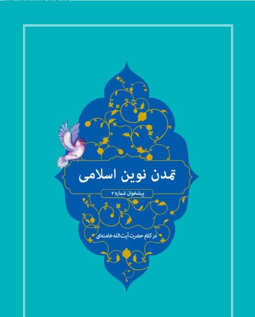 ره آیین بازرسی در تمدن اسلامی