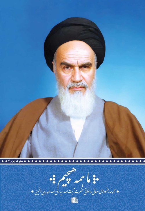 ما همه هیچیم