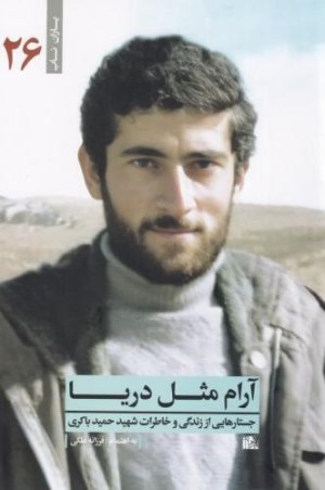 یاران ناب 26