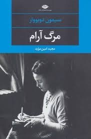 مرگ آرام