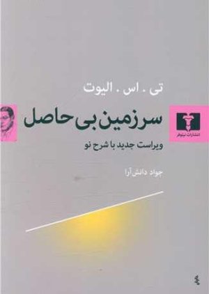 سرزمین بی حاصل